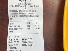 账单-小杨生煎(火车站北广场店)