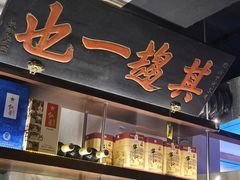 -清真·老门框爆肚涮肉·中华老字号(丰管路店)