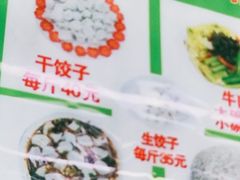 -回坊马二饺子馆