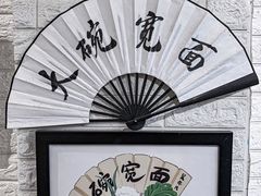 -大嘻咹biangbiang面(历史博物馆店)