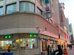 -康乐(滨江道店)