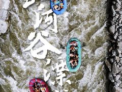 -红河谷漂流