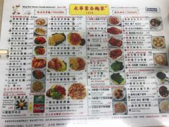 菜单-永华面家