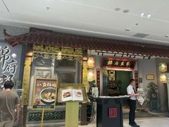 -锦府盐帮·侯宅(五棵松万达店)