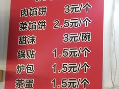 菜单-老方子馅饼粥(台东店)