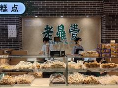 -老鼎丰(靖宇街总店)