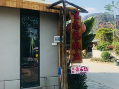 -生态苑农庄(十里画廊遇龙河店)