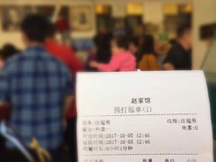 账单-赵家馆(燕山大街店)