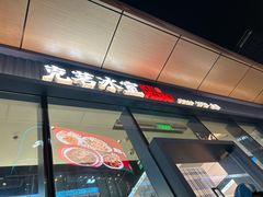 -克茗冰室(仁恒梦中心店)