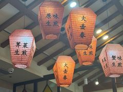 -大壶春生煎(四川中路店)
