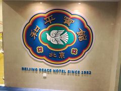 -和平宾馆(王府井店)