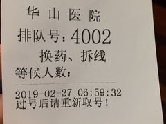 -复旦大学附属华山医院(总院)