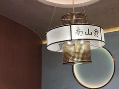 -南山翁新概念川菜(江宁万达广场店)