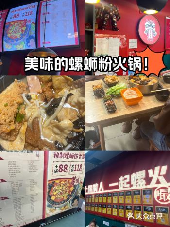 一家超级好吃的螺蛳粉火锅