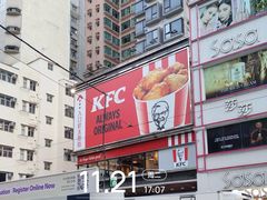 -肯德基(庄士敦道店)