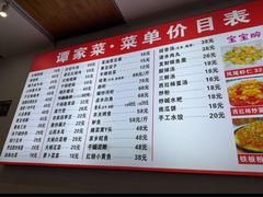 -谭家菜(童宾路店)