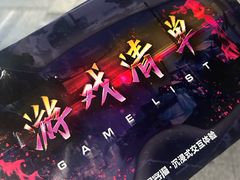 -VR 间客漫·PS电玩·虚拟现实包间游戏电竞(街道口店)