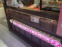 -粉粉乐鲷鱼烧(美罗城店)