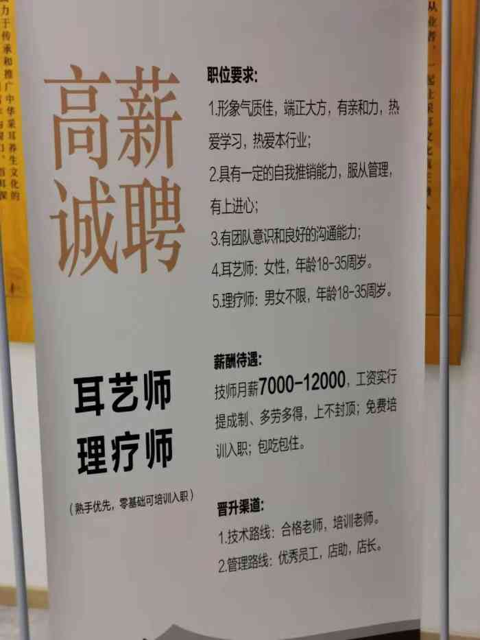 採耳招聘廣告圖片採耳招聘海報採耳店招聘採耳招聘信息採耳招聘廣告