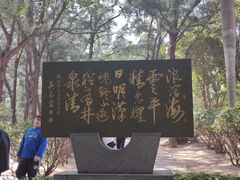 -宋井风景区