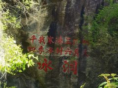 -秦岭终南山世界地质公园翠华山景区