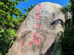 -海南分界洲岛旅游区