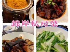 -锦岸私房菜(西栅大街店)