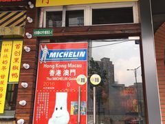 门面-陈光记烧腊(长寿路店)