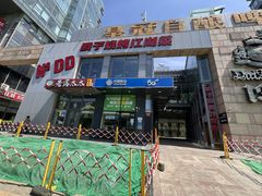 -No.DD戳子烧烤·江湖菜(北京总店)