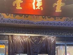 -壹德壹(金钻广场E组团店)