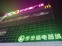 -南城百货(亭江店)