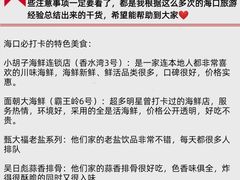 -四川小胡子海鲜(丁村万人海鲜广场店)