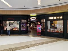 -西西弗矢量咖啡(万象城店)