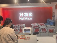 -好特卖HotMaxx(杭州滨江宝龙城店)
