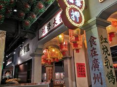 门面-大鸽饭(北京路店)