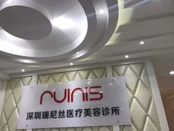 -瑞尼丝国际专业脱毛连锁