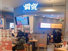 门面-霸蛮湖南米粉(亦庄力宝华联店)