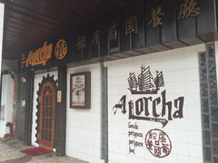iphone_upload_pic-船屋葡国餐厅