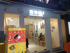 -清真涮锅鱼