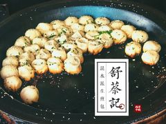 生煎包-舒蔡记生煎菜饭(云南中路店)