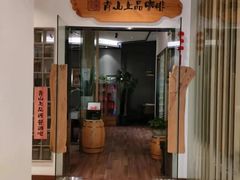 -青山上品咖啡·日式法兰绒手冲(高岛屋百货店)