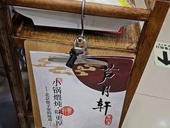 -芦月轩羊蝎子(北蜂窝店)