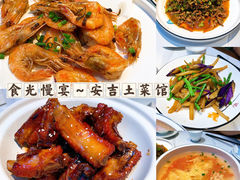 -食光慢宴·安吉土菜馆