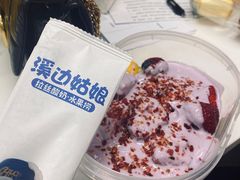 -溪边姑娘·拉丝酸奶水果捞(春熙路店)