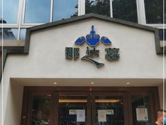 门面-那达慕蒙古风味酒楼