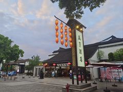 -寻宝记绍兴菜(鲁迅路店)