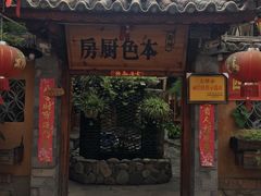 门面-乡绅本色白家厨坊