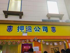 -成都星期8小镇(江宁南路店)