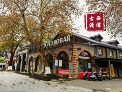 -周家二小姐的菜(西津渡店)