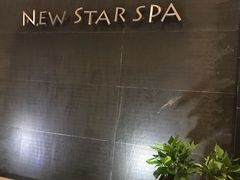 -纽斯桑拿会所(天山店)